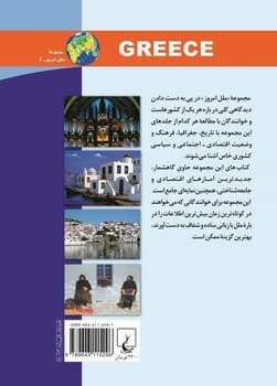 ملل4... یونان