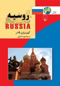 ملل11... روسیه