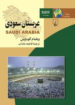 ملل‌2... عربستان سعودی
