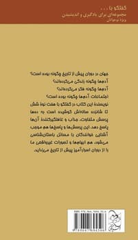 گفتگو با نوه‌هایم درباره پیش از تاریخ