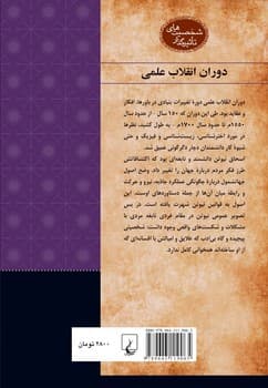 شخصیت رنسانس... اسحاق نیوتن