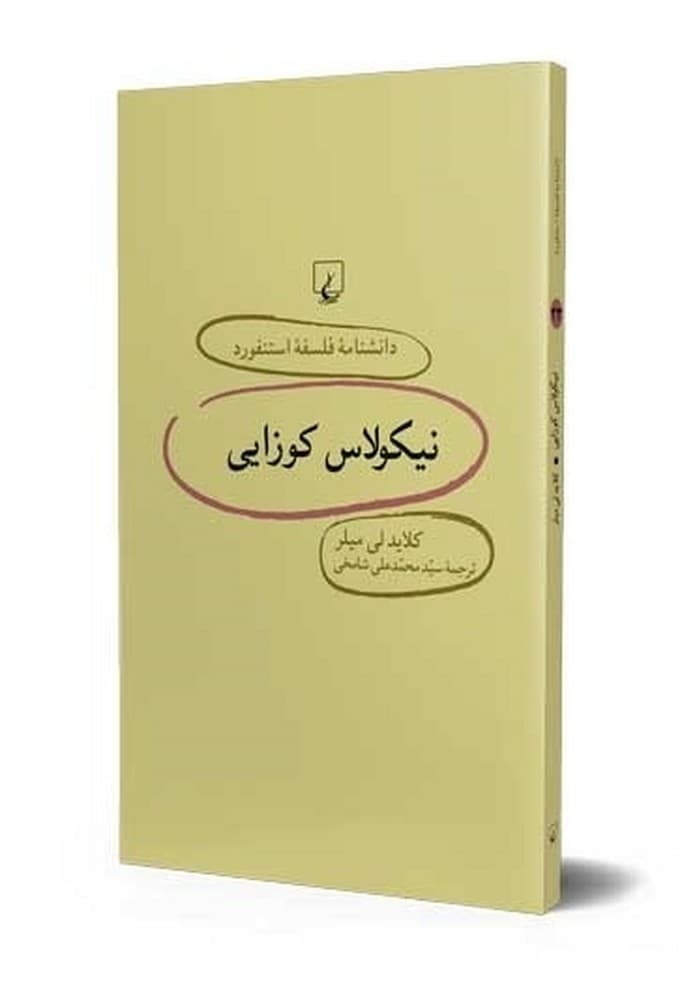 استنفورد 23... نیکولاس کوزایی