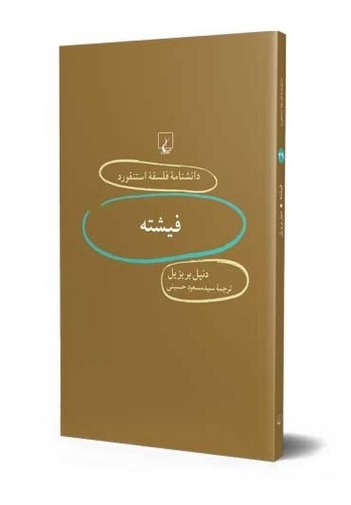 استنفورد 39... فیشته