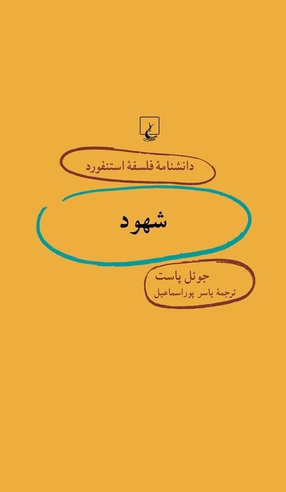 استنفورد 48... شهود