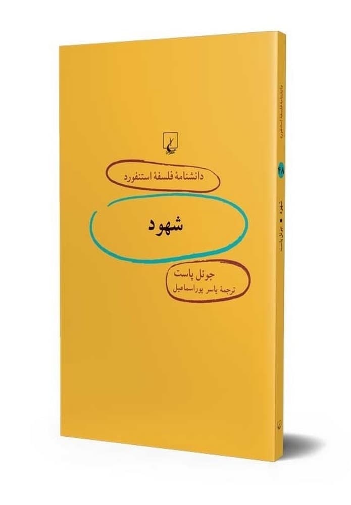 استنفورد 48... شهود