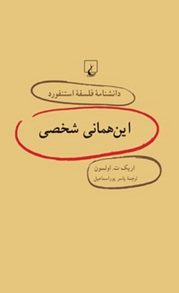استنفورد 45... این همانی شخصی