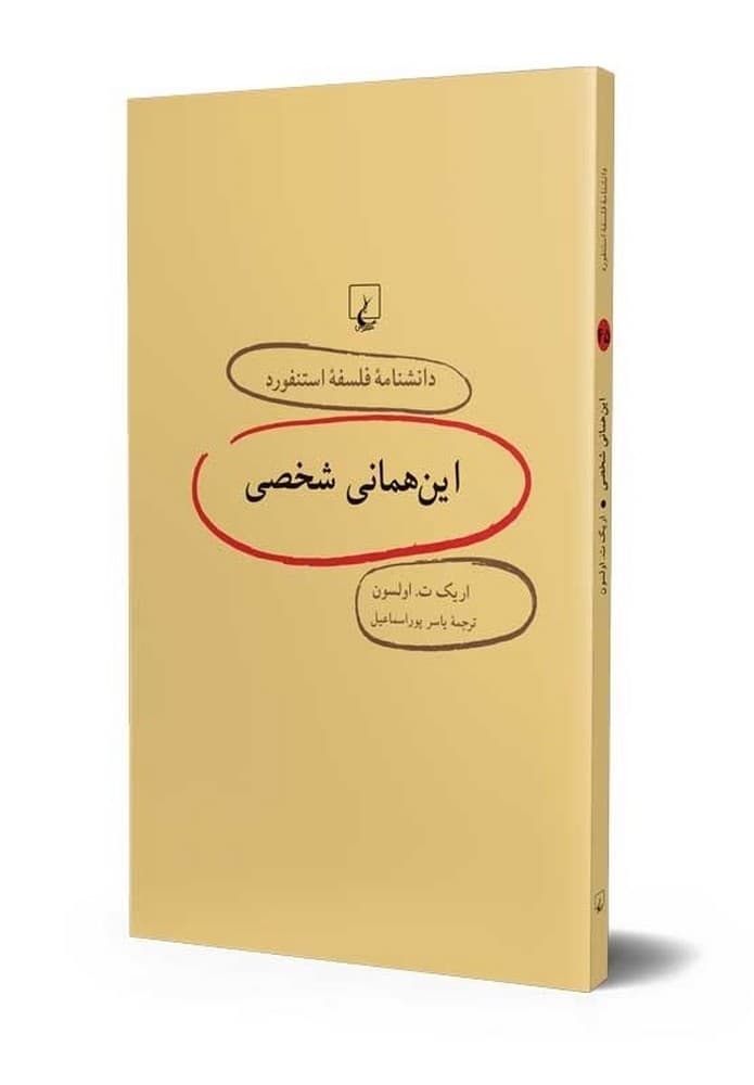 استنفورد 45... این همانی شخصی