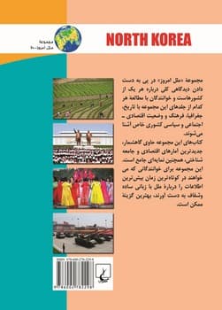 ملل‌20... کره شمالی