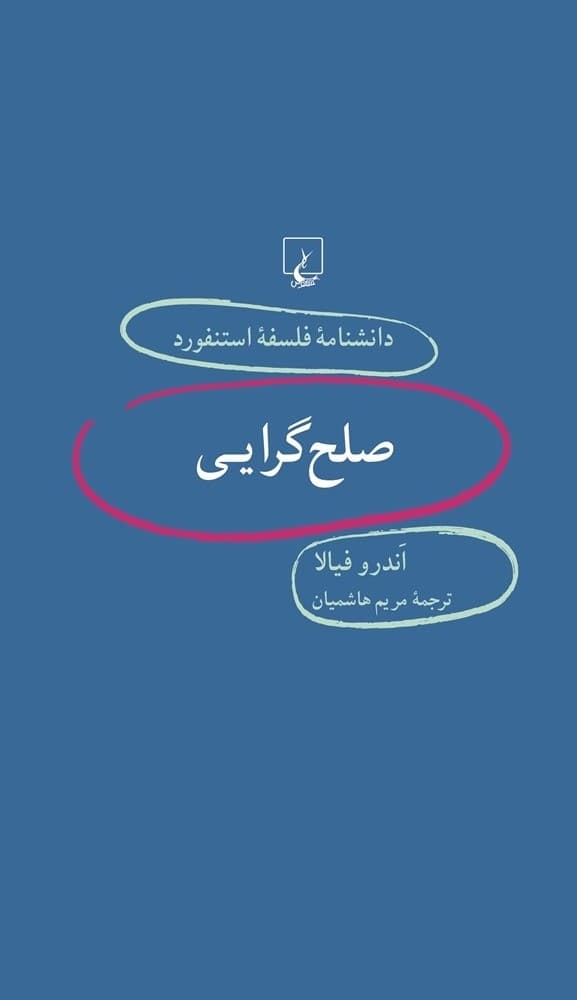 استنفورد 56... صلح گرایی