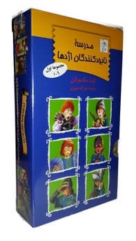 مجموعه مدرسه نابودکنندگان اژدها(1-6)