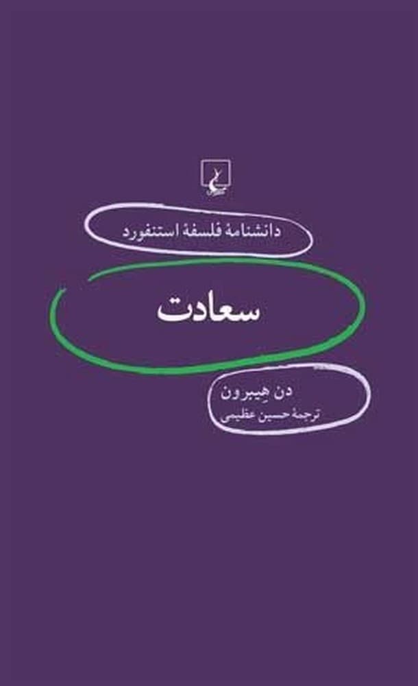 استنفورد 11... سعادت