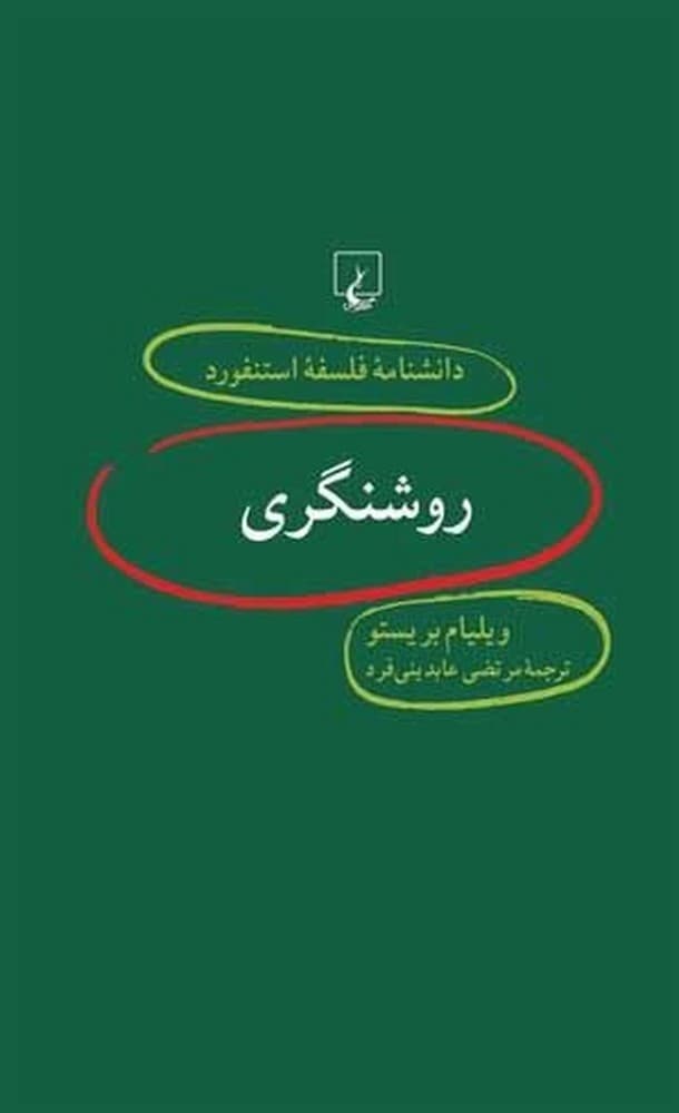 استنفورد 10... روشنگری