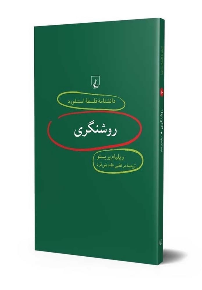 استنفورد 10... روشنگری