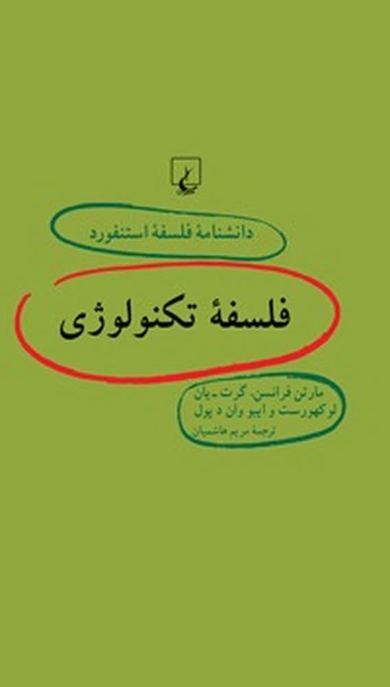 استنفورد 64... فلسفه تکنولوژی