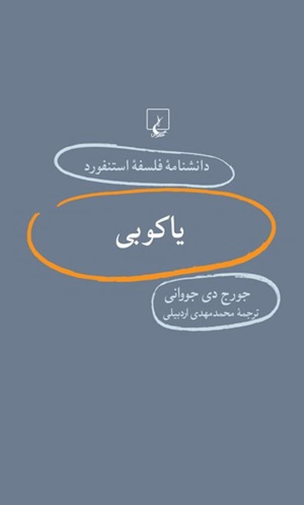 استنفورد 66... یاکوبی