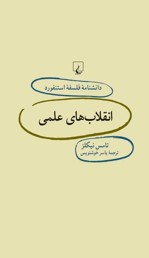 استنفورد 73... انقلاب های علمی