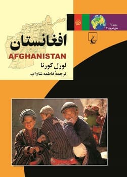 ملل3... افغانستان