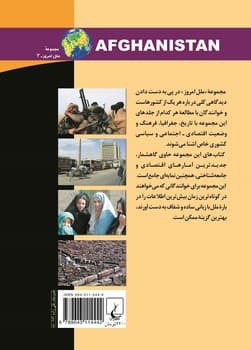 ملل3... افغانستان