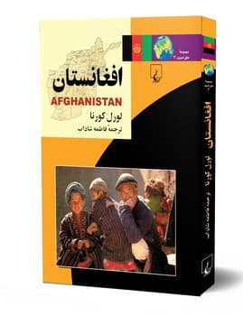 ملل3... افغانستان