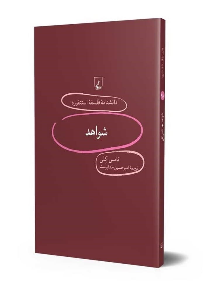استنفورد 90... شواهد