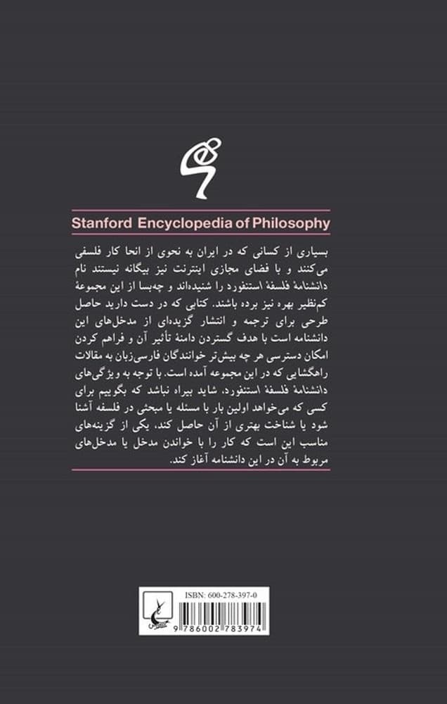 استنفورد 94... اورلیوس و اپیکتتوس