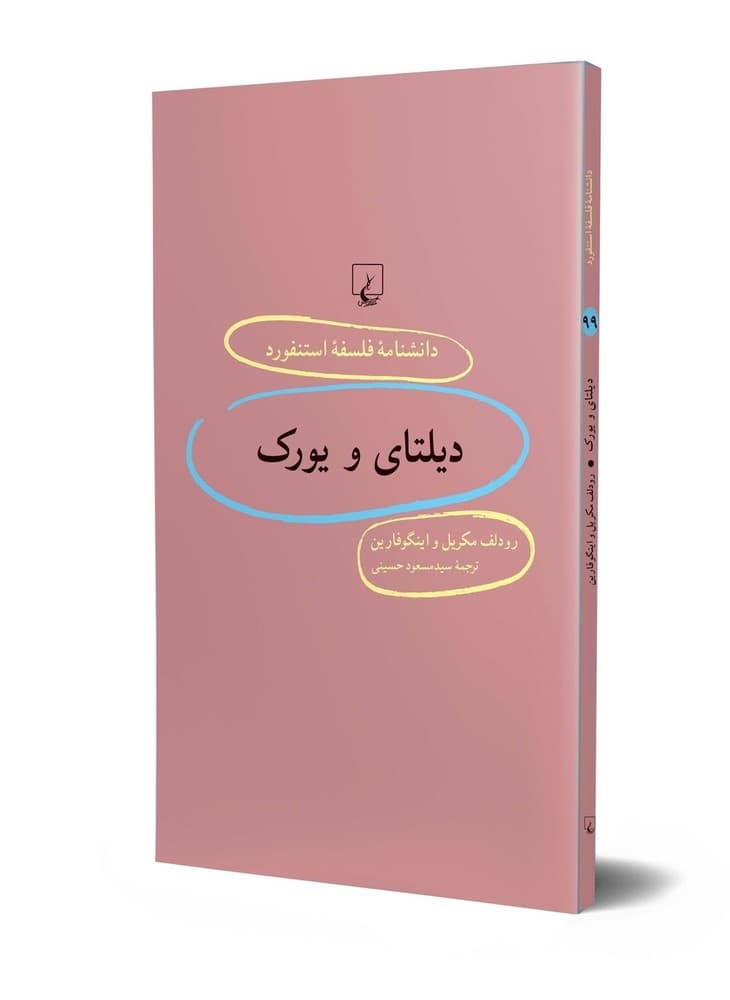 استنفورد 99... دیلتای و یورک