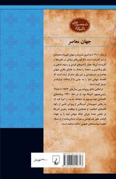 شخصیت معاصر... فرانکلین د.روزولت