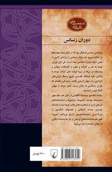 شخصیت رنسانس... ویلیام شکسپیر
