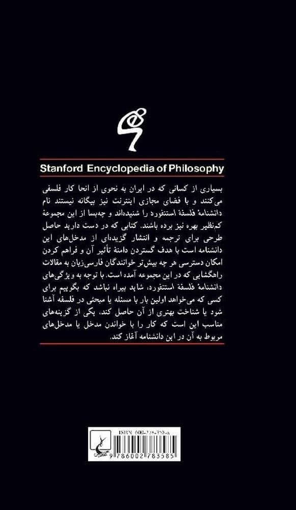 استنفورد 87... مرگ
