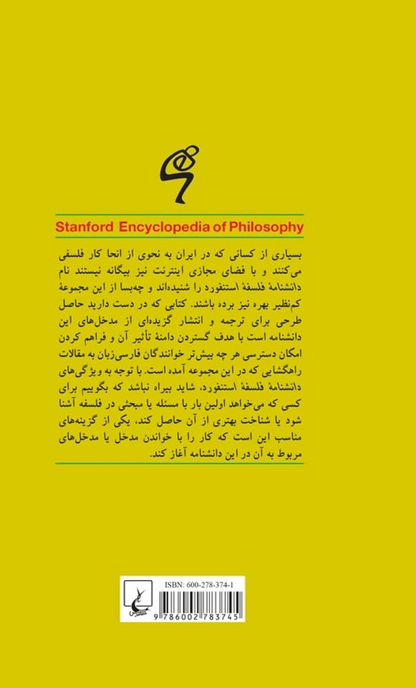 استنفورد 91... فلسفه دین