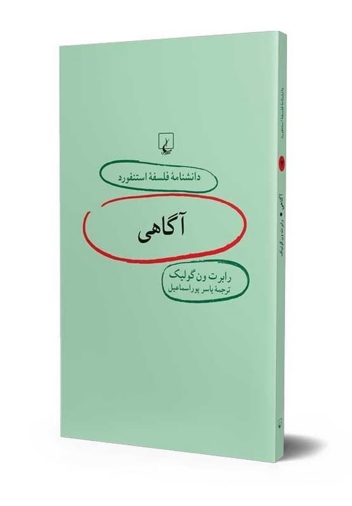 استنفورد 7... آگاهی