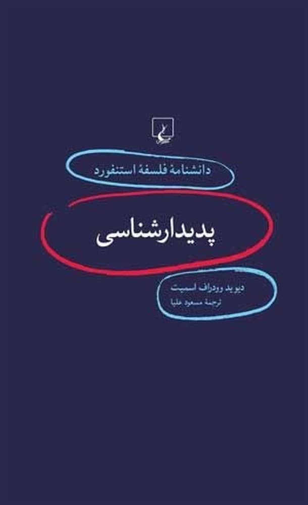 استنفورد 1... پدیدارشناسی