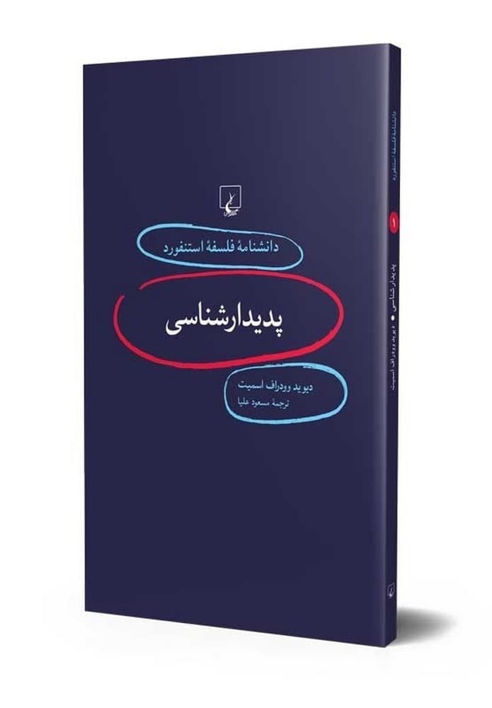 استنفورد 1... پدیدارشناسی