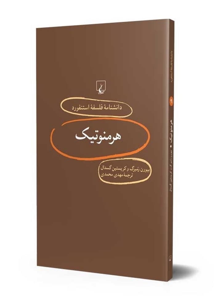 استنفورد 9... هرمنوتیک