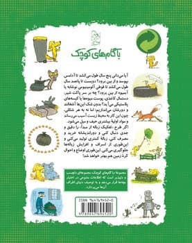 شناخت زباله و بازیافت