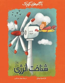 شناخت انرژی