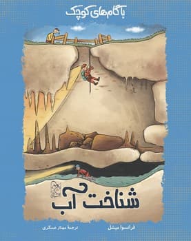 شناخت آب