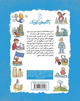 شناخت آب