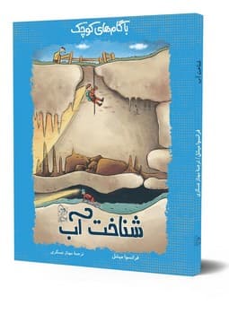 شناخت آب