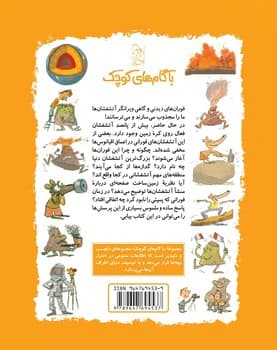 شناخت آتشفشان‌ها