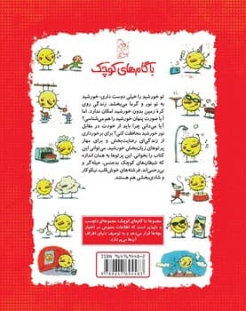شناخت خورشید