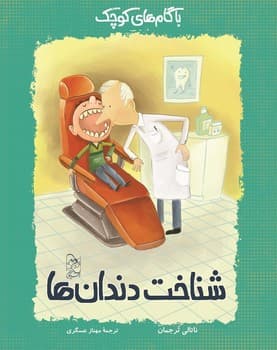 شناخت دندان‌ها