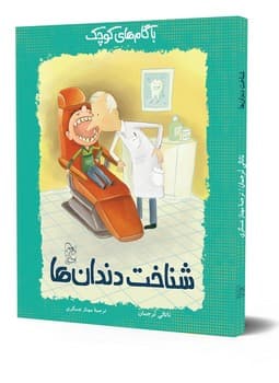 شناخت دندان‌ها