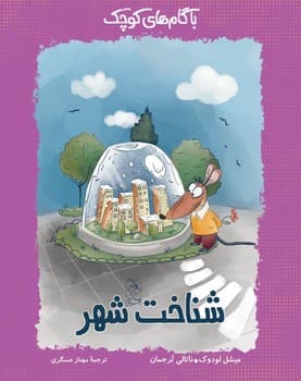 شناخت شهر