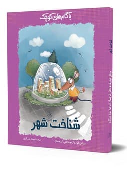 شناخت شهر