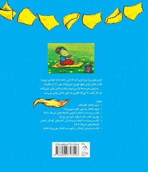 محله‌ی موش‌ها5... پتوی دلبند اوئن