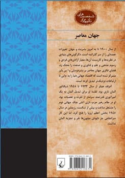 شخصیت معاصر... آدولف هیتلر