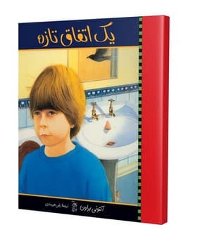 یک اتفاق تازه