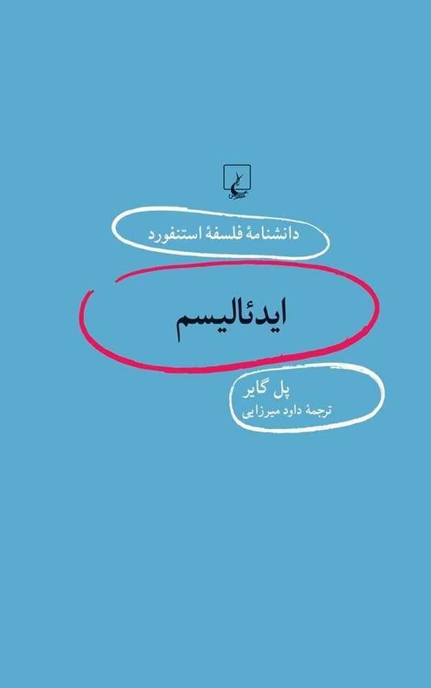 استنفورد 92... ایدئالیسم