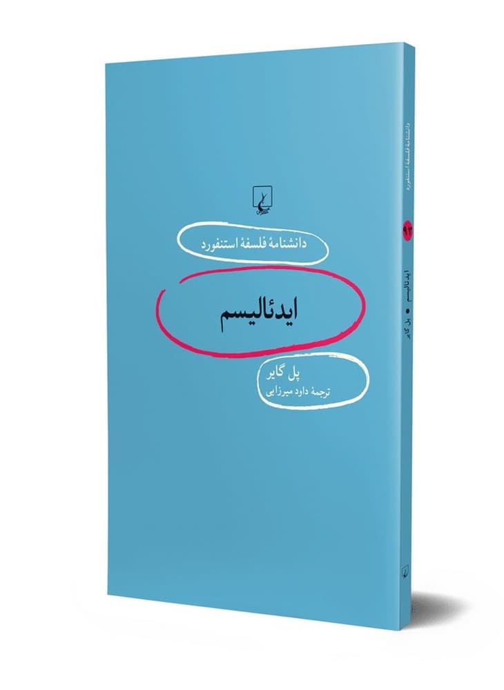 استنفورد 92... ایدئالیسم